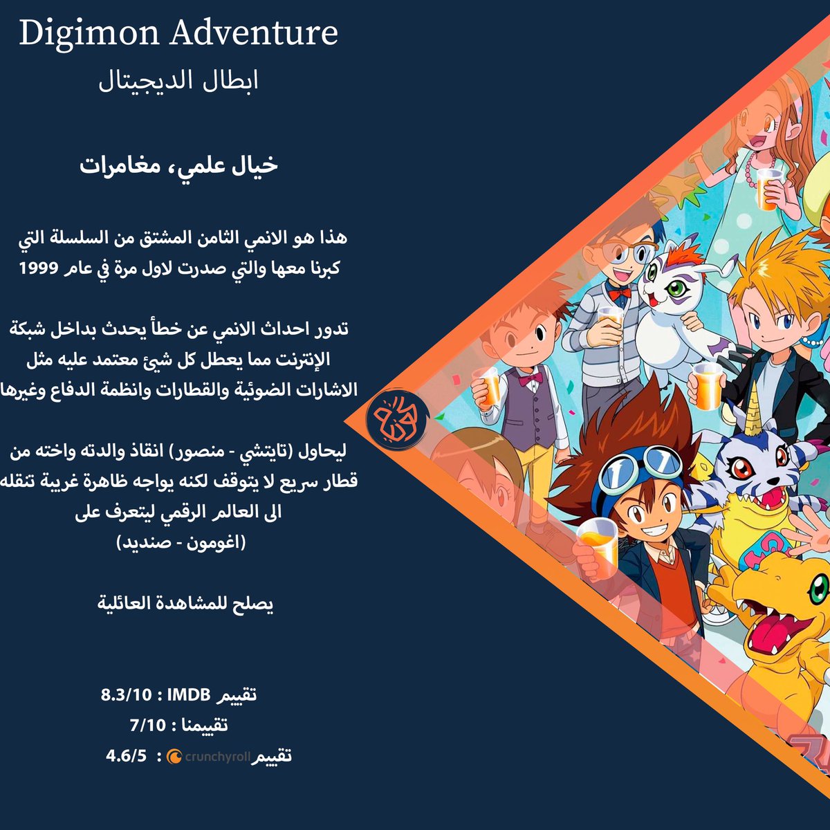 Goonya_Ytb's tweet photo. #انمي اليوم جديد وقديم بنفس الوقت خصوصاً للي لحگ على سبيستون.😍🔥

نازله منه ٣ حلقات فقط لحد الان.

#اوتاكو 
ابطال الدجيتال او degimon adventures. 

#خليك_بالبيت #اكعد_بالبيت #سبيستون #العراق https://t.co/aEAwoOmnIj