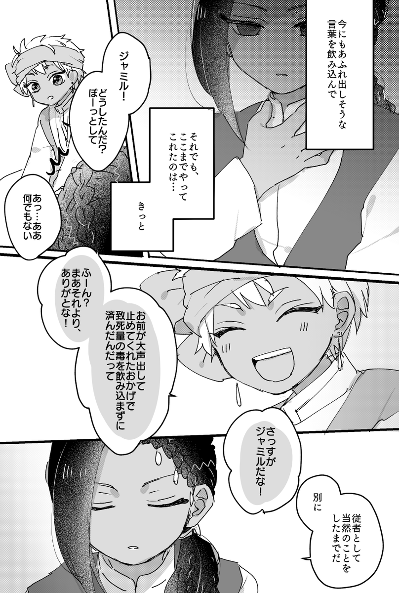 セベク式典服エピを読んだ勢いのスカラビア主従しんどい漫画(1/2)

※3章ラストの内容を含みます注意
#ツイステファンアート 