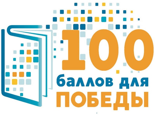 #100балловдляпобеды2020 #Саров 27 апреля в 13.00 в Сарове пройдет Всероссийская акция #100балловдляпобеды2020 . Впервые в онлайн-формате. Стобалльники и высокобалльники 2019 года расскажут будущим выпускникам, как успешно сдать ЕГЭ, ответят на вопросы выпускников 2020 года.