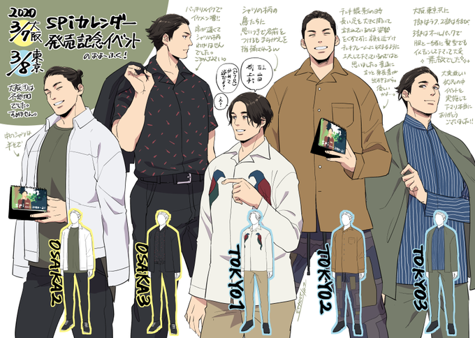 spiさんカレンダーイベントの思い出。いつもたくさんの幸せをありがとうございます。大好きです! 