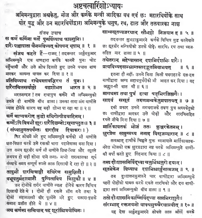 Abhimanyu vs Karna again along with all the Maharathis. Karna runs to Drona and cries how he is somehow staying in the fight (shocker!) and whines on how to kill Abhimanyu before he kills them all.