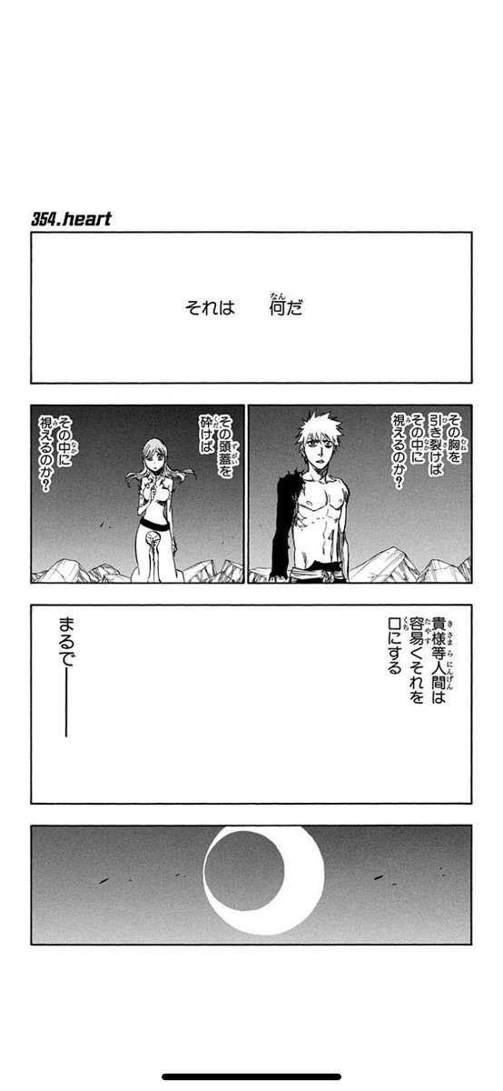 鹿岡 晃紀 A Twitter ジャンプ のbleach無料配信見終わってしまった 423話までやってんけど続き読みたすぎる 漫画喫茶行きたいけど行けないこのもどかしさ ってことで虚圏でのウルキオラ戦の名シーン貼ります やっぱりbleach最高やわ 鹿岡 晃紀 A Twitter ジャンプ のbleach無料配信見終わってしまった 423話までやってんけど続き読みたすぎる 漫画喫茶行きたいけど行けないこのもどかしさ ってことで虚圏でのウルキオラ戦の名シーン貼ります やっぱりbleach最高やわ