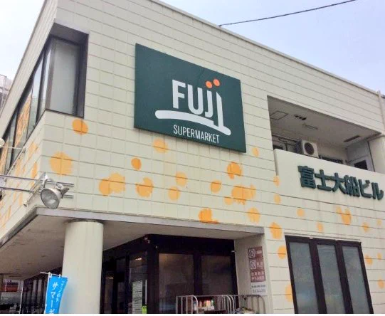 @tatuharuLBP 神奈川県民の言うスーパー「フジ」
愛媛県民の言うスーパー「フジ」 