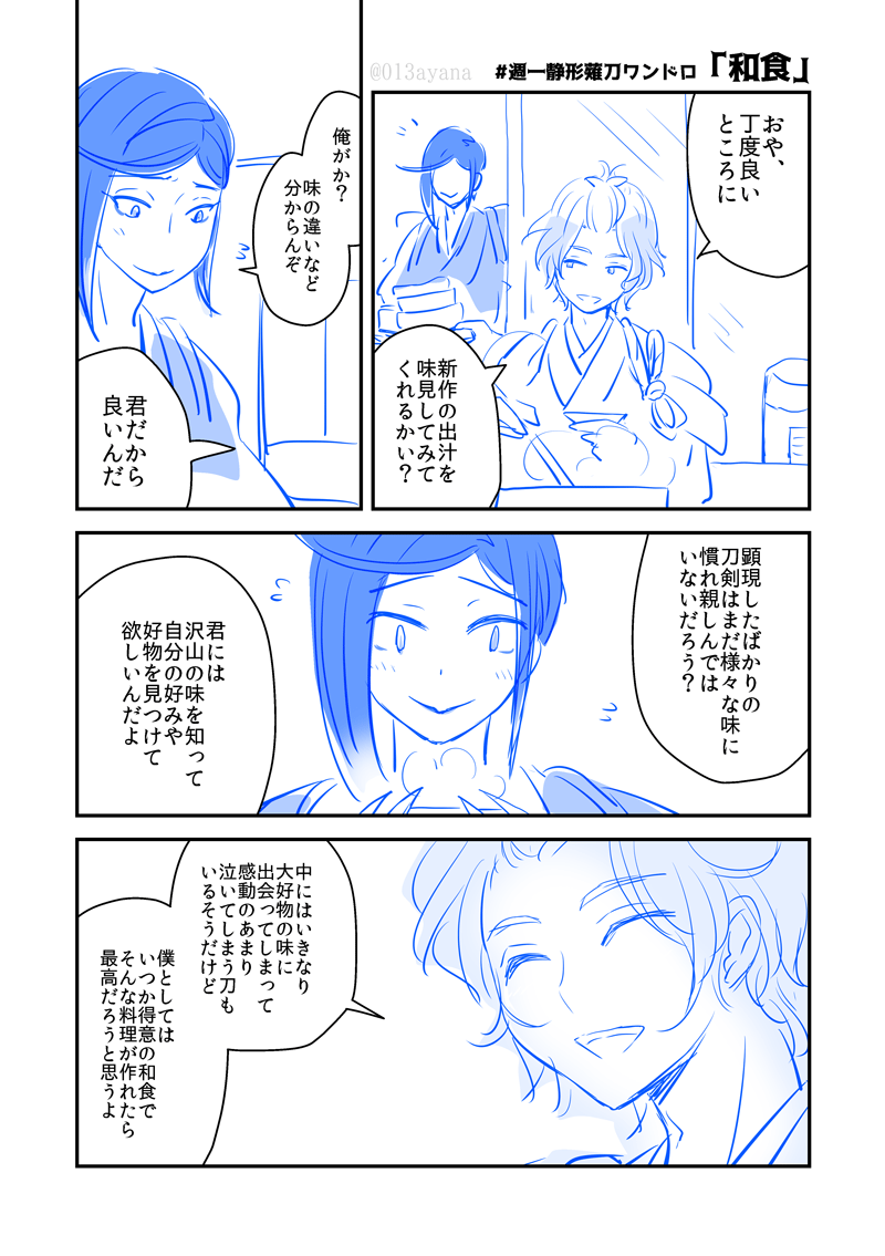[再掲]静ちゃんが遠征で初めて疲れた記念日と初めて泣いた記念日と初めて好みの味に出会えた記念日 