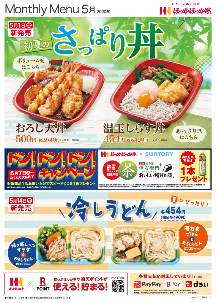 Twitter 上的 ほっかほっか亭 公式 うな重 好評ご予約承り中 ５月のメニューのご紹介 ෆ 気温 が上がりはじめる ５月 は さっぱりメニューが盛りだくさん おうち時間の一助となれば幸いです ほっかほっか亭 テイクアウト 画像は