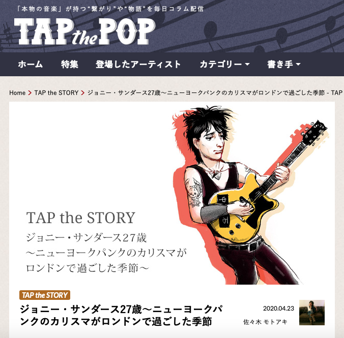 TAPthePOP's tweet photo. 今日はジョニー・サンダースの命日です。
セックス・ピストルズ、クラッシュ、ガンズ＆ローゼス、そして日本では忌野清志郎、甲本ヒロトなどにも多大な影響を与えてきた彼が27歳だった頃、何を考え、どんな活動していたのでしょう？https://t.co/oTBLjowfs4 https://t.co/WkbhKISkaD
