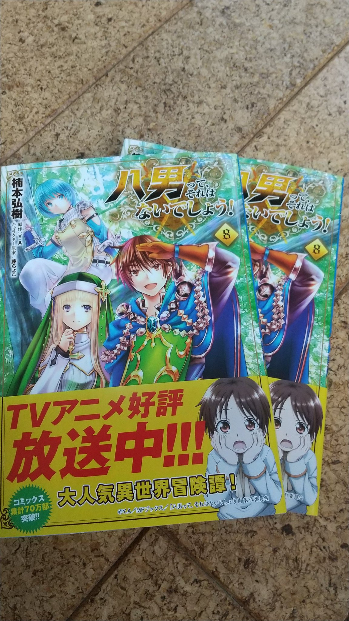 八男って それはないでしょう 8巻はzipやrar Lhscanで令和現在も無料配信されてるの Manga Newworld