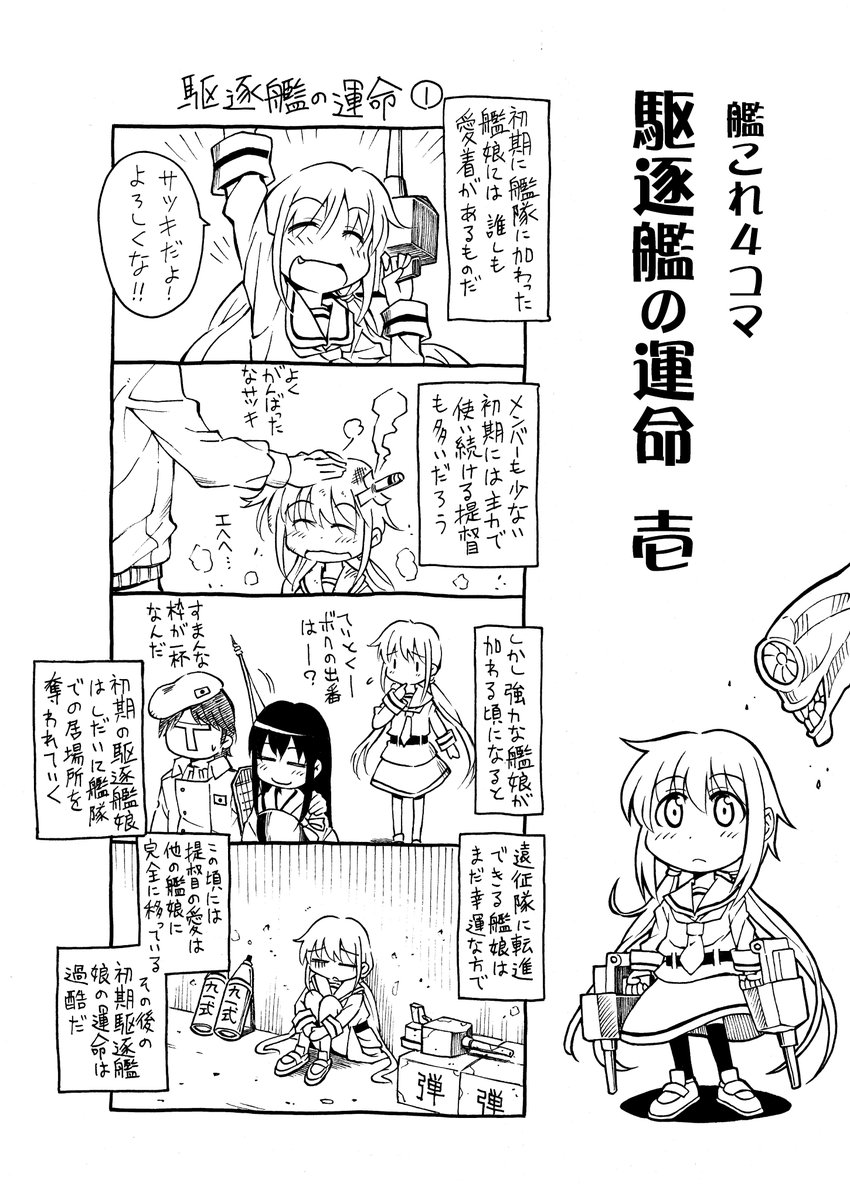 2013年に初めて描いた艦これ漫画。提督の服が違う事から、手探り感が伺えますね 