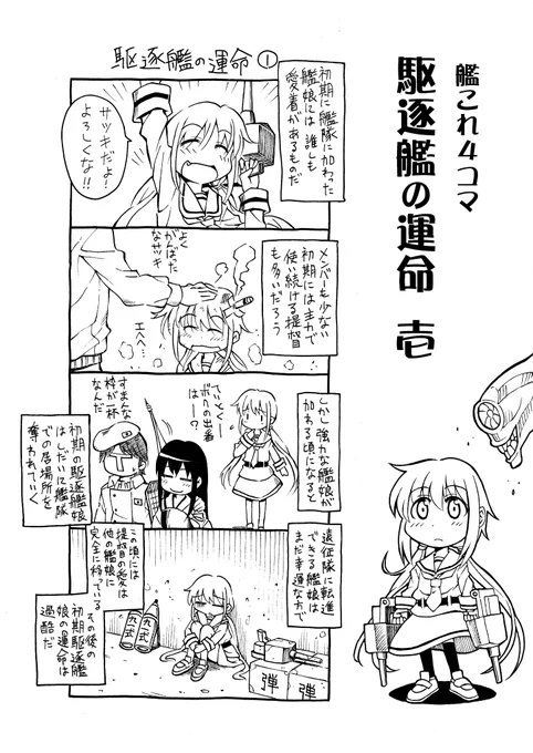 2013年に初めて描いた艦これ漫画。提督の服が違う事から、手探り感が伺えますね 