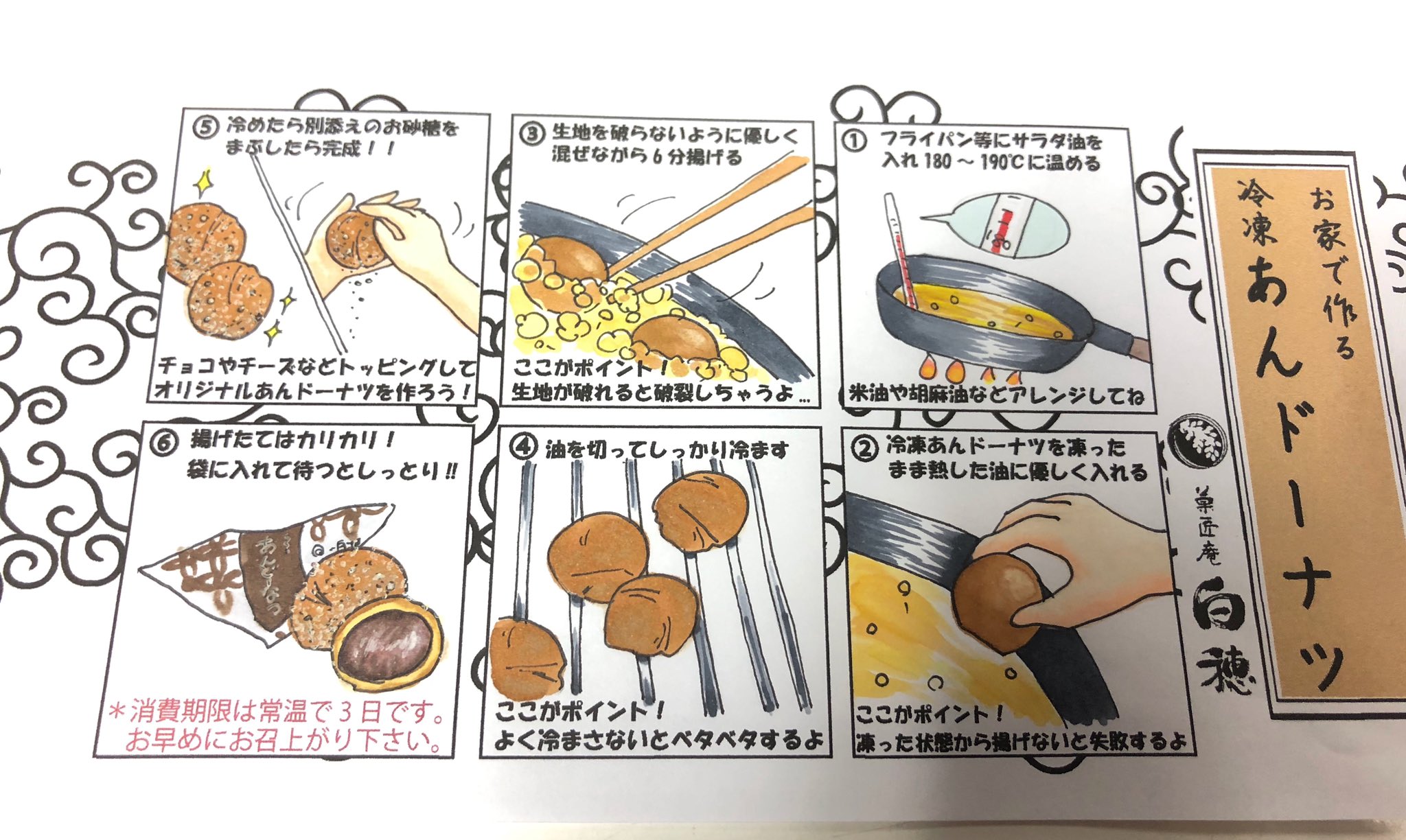 菓匠庵 白穂 お家で作るあんドーナツ 今日から販売スタートです 冷凍セットですので全国地方発送もできますよ