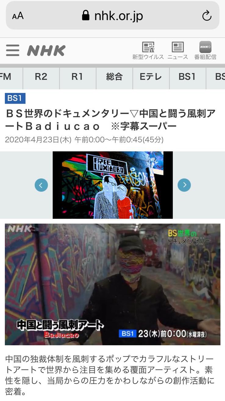 巴丢草 Badiucao 中国の芸術反対者 ドキュメンタリーのbsワールドドキュメンタリーの Nhkでの初演 T Co Xazhzche2g Japanese Premiere Of My China S Artful Dissident Documentary Director By Dannyb M On Nhk On Bs World Documentary