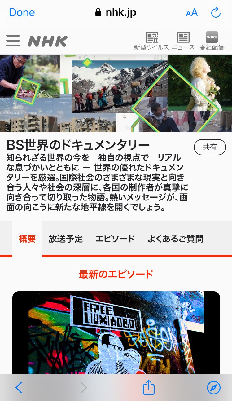 巴丢草 Badiucao 中国の芸術反対者 ドキュメンタリーのbsワールドドキュメンタリーの Nhkでの初演 T Co Xazhzche2g Japanese Premiere Of My China S Artful Dissident Documentary Director By Dannyb M On Nhk On Bs World Documentary