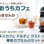 ご応募は5月7日まで。夏にぴったりの、すっきり飲みやすい水出しコーヒー「コールドブリュー」がフォロー＆RTで10名様に当たる!