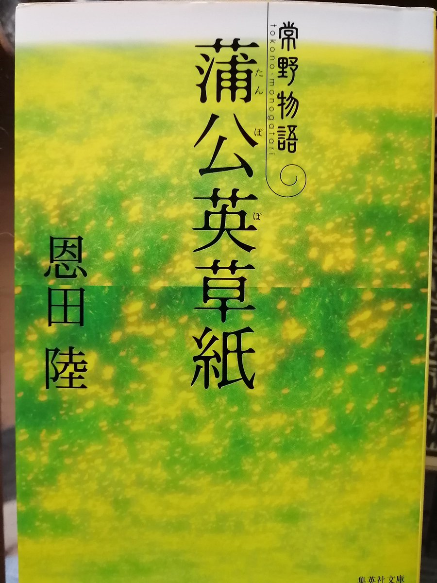 蒲公英草紙 蒲公英草紙