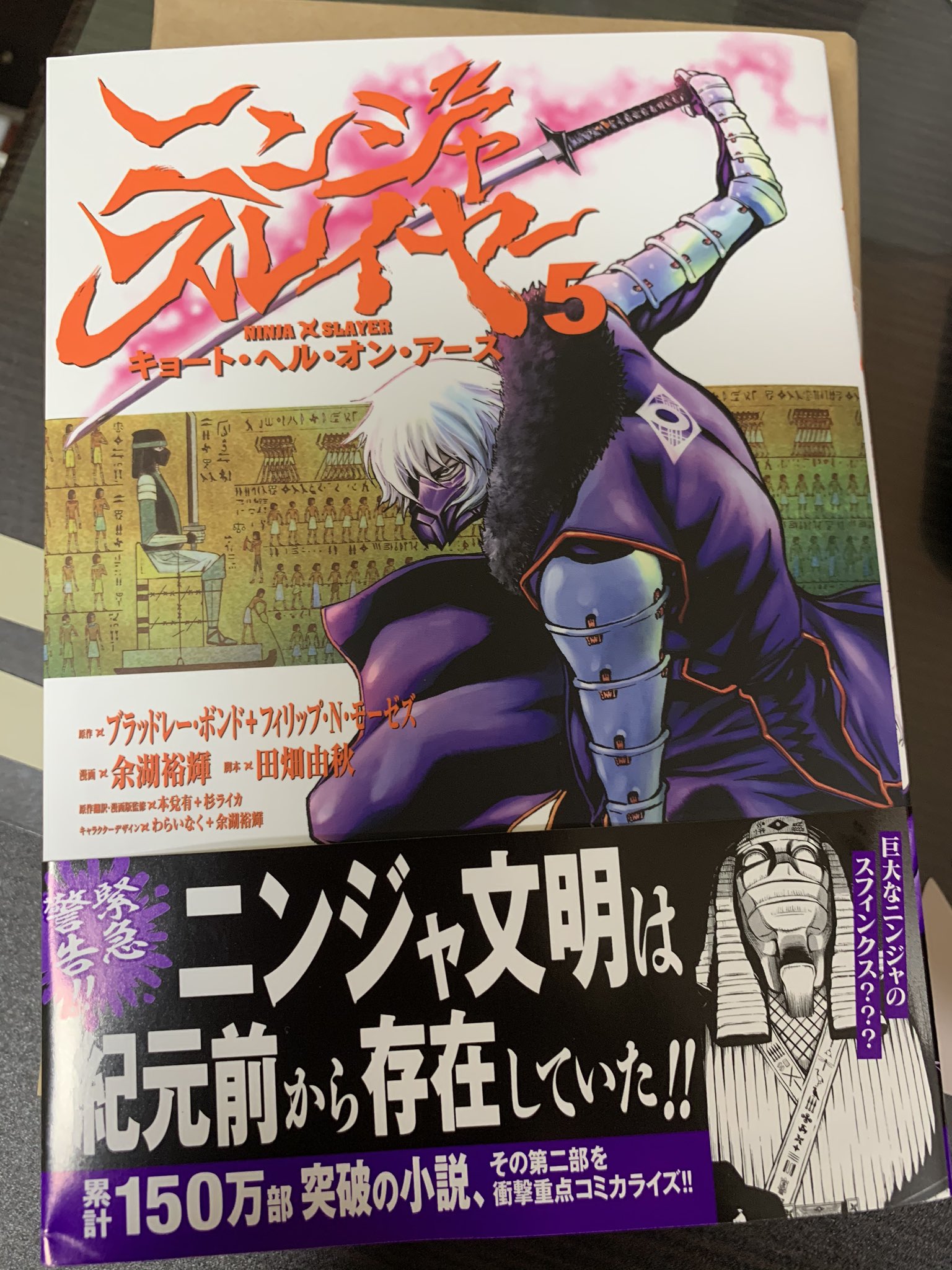 パンダィン 最新刊の1ページ目から強烈すぎるこの警告文 ああ ナムサン ダークニンジャことフジオ カタクラの過去 そして真の目的が判定するニンジャスレイヤーコミック最新刊要チェックな