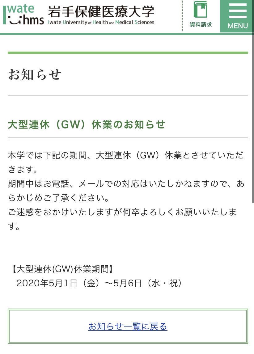 OdRw2's tweet photo. ＃大学情報収集マン ＃大学 #緊急事態宣言 #人探し
岩手福祉大学では、マスクを着けて学校に来ることを義務化し、今日(4/23)も対面授業を行います

HPを読むと、そうとしか思えない🤔
この緊急事態宣言の中で……まさかと思うけど

情報を持っている人がいたら教えてください https://t.co/8KceKMpaKD