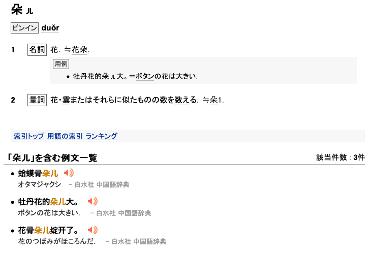 Chamekan 中国語 朵儿 Duǒr 蛤蟆骨朵儿 オタマジャクシ 花骨朵儿绽开了 花のつぼみがほころんだ この骨のイデアはなんなんだ あと つぼみっていう長寿av女優の名前はどーなってるんだろうなあ T Co Lt0r9fddjf Twitter