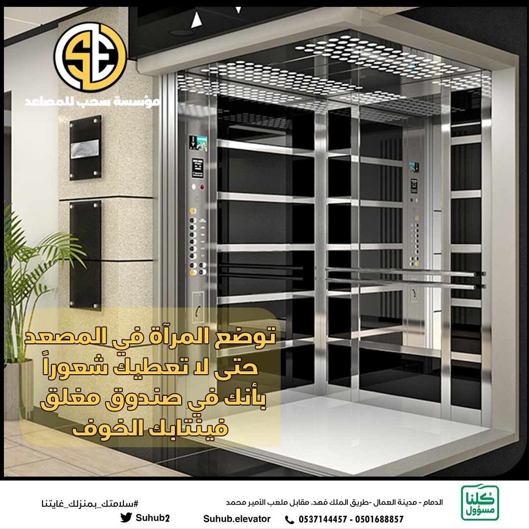 مؤسسة سحب للمصاعد tweet media