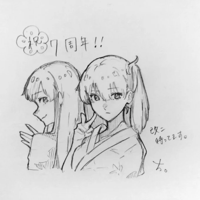 おめでとうございますです

#艦これ7周年 