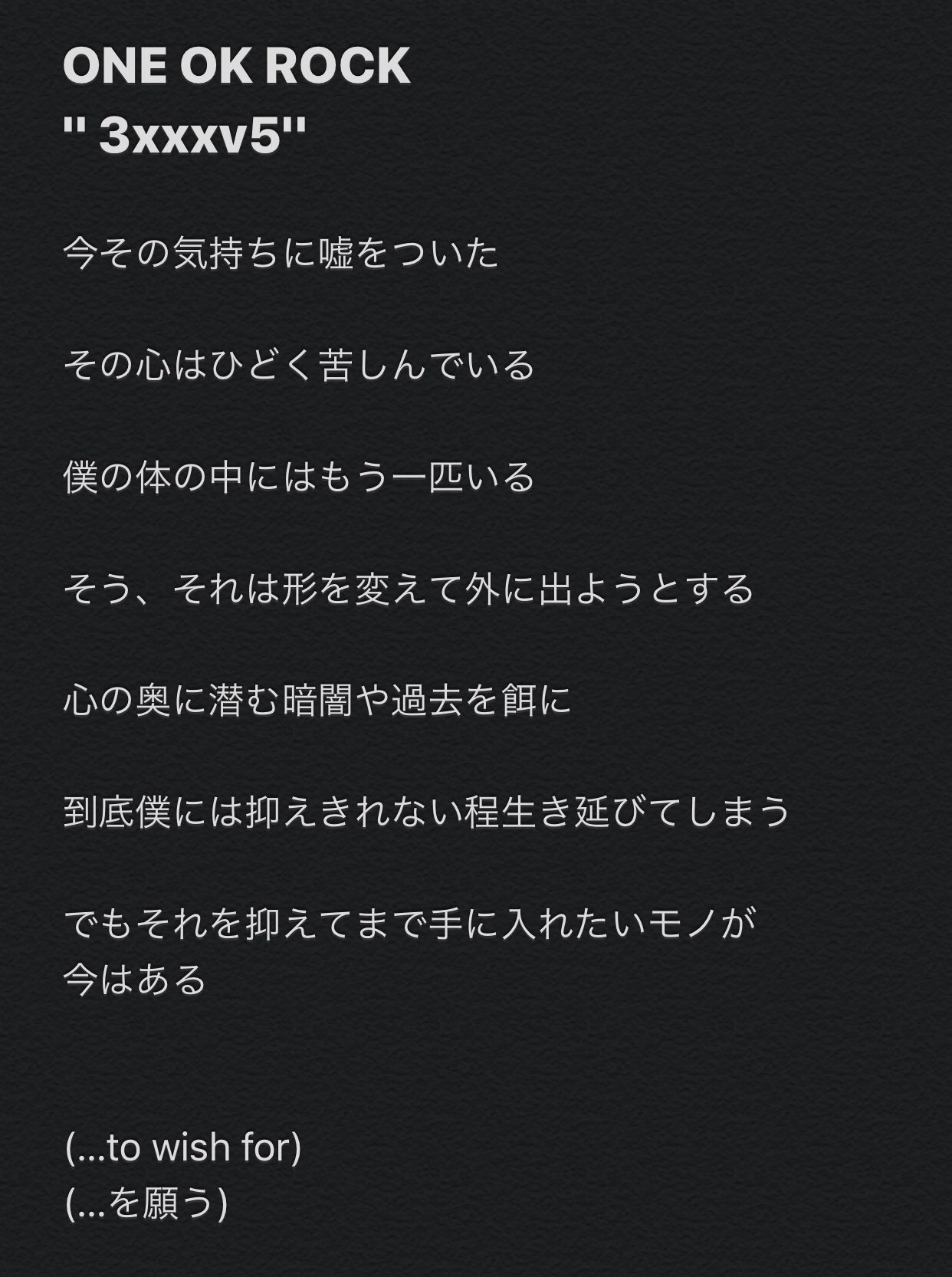 Yoko Oorer One Ok Rock 3xxxv5 和訳 歌詞は公式に発表されてないから聞こえたまま書いてます 左耳から聞こえる英語は全然聞き取れないto Wish Forだけw アメリカデビュー1発目のアルバムその最初に流暢な英語でとんでもない告白してました こりゃ