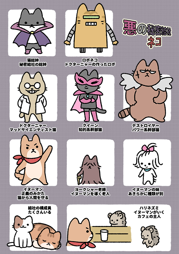 悪の秘密結社ネコ その27 #悪の秘密結社ネコ 