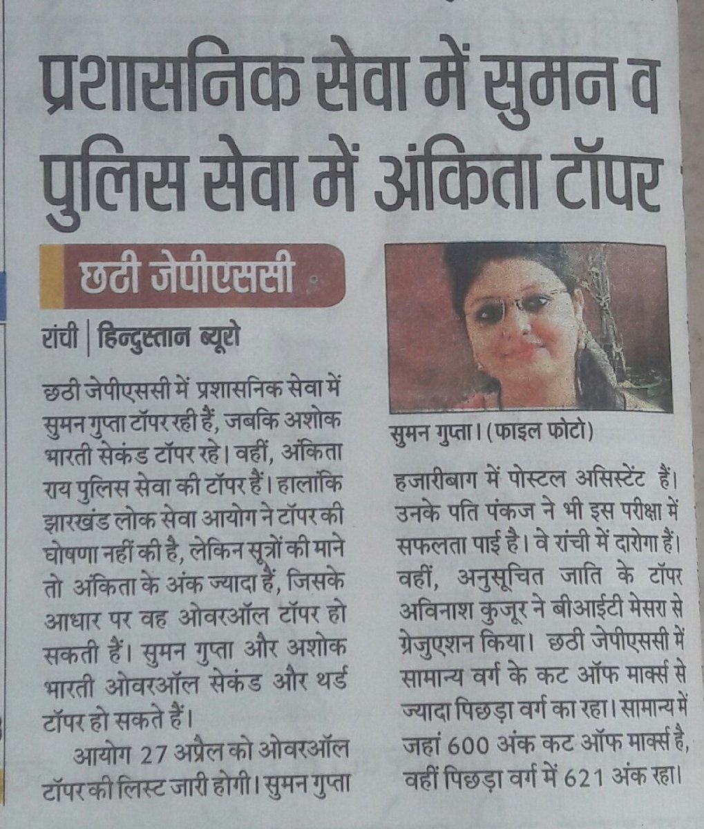 RajnikantManoj's tweet photo. मित्रों झारखंड छठी JPSC का र���जल्ट से मालूम होता है कि OBC कटोगरी के छात्र  
जेनरल कटोगरी के छात्र से ज्यादा मेघावी है।क्योंकि इस बार का मेघा सूची जेनरल छात्र 600अंक एवं OBC छात्र 621अंक माना गया है।यह सभी समाज को आइना दिखाने के लिए काफी है। https://t.co/0gYI4vUeo4