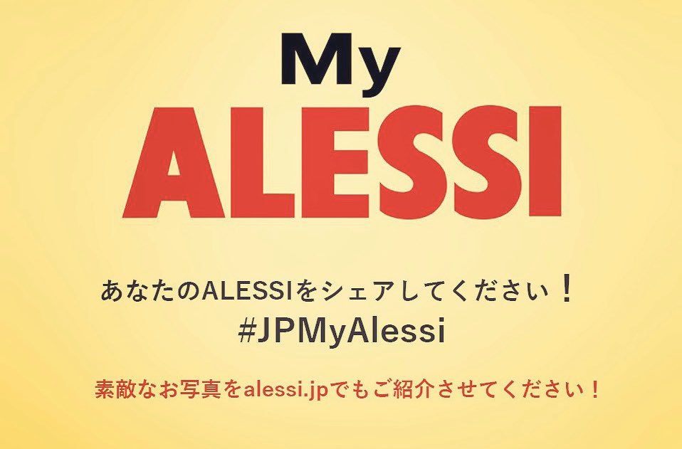 AlessiJp's tweet photo. Please share pictures of 
your favorite ALESSI
   #JPMyAlessi  @ Instagram

あなたの好きなALESSIを
どうぞ私達にもシェアしてください！
日々の生活のお気に入り、
大切な人からのプレゼント
あなたと一緒に暮らすALESSIを
私達にもご紹介ください！
#JPMyAlessi #alessi #wefighttogether https://t.co/SLRC2CdnNo