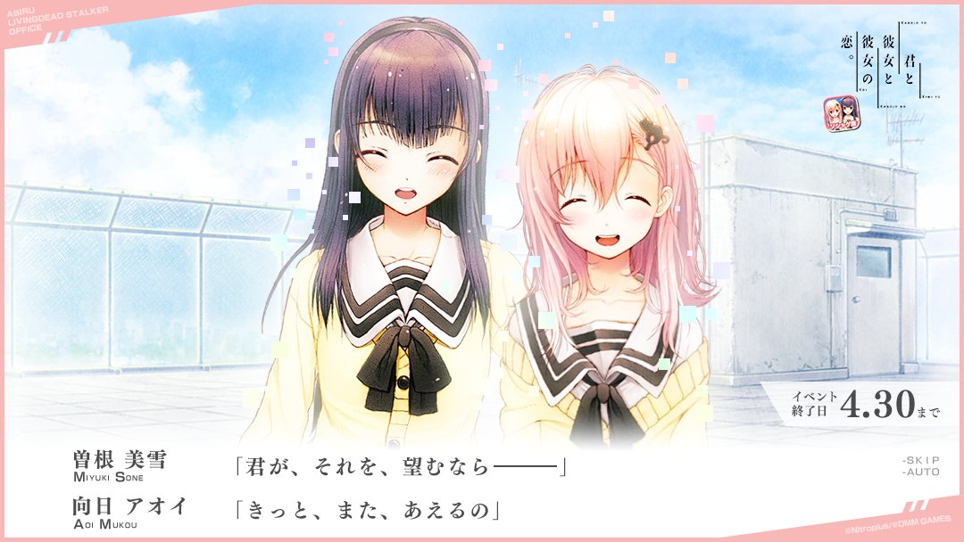 開催中のイベント「君と彼女と彼女の恋。ソシャゲ版」にチャレンジ任務