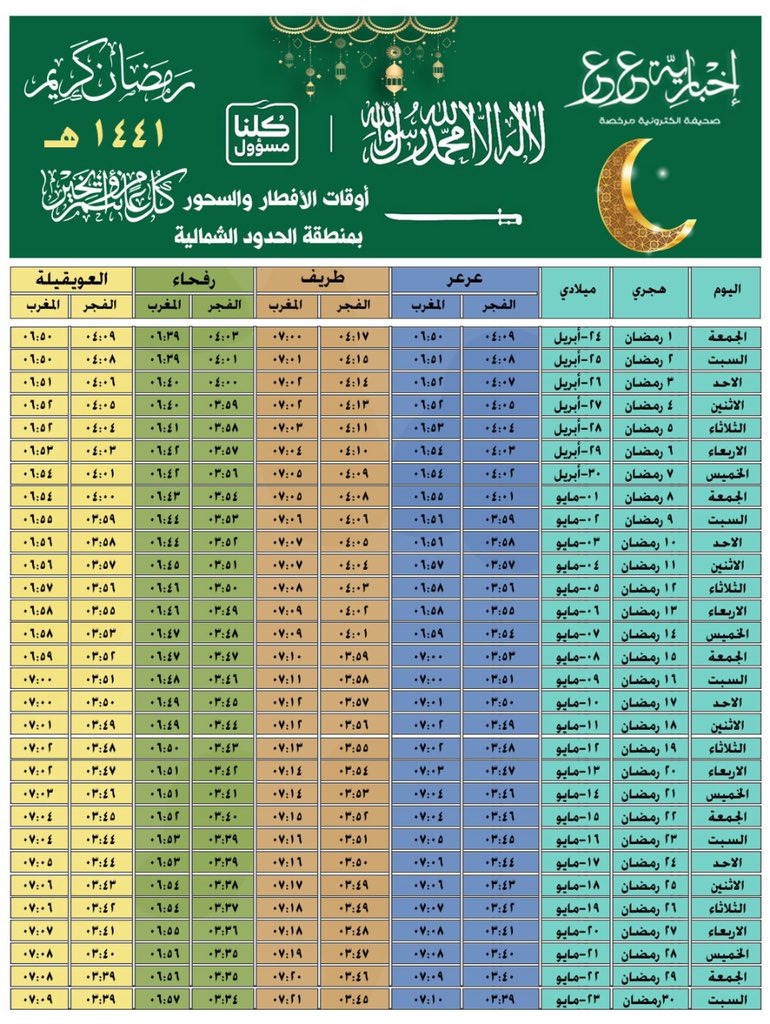 مواقيت الصلاة في طريف