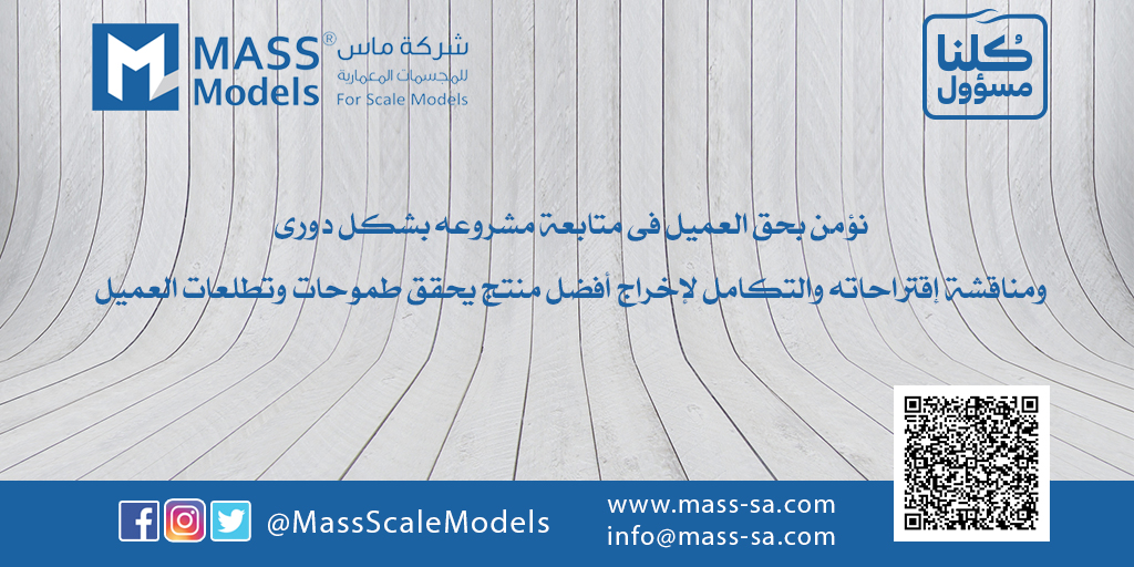 MassScaleModels's tweet photo. #لبيه_ياوطن #كورونا
#كلنا_مسؤول #أبطال_الصحة
#خلك_بالبيت #الزم_بيتك
#شركة_ماس_للمجسمات_المعمارية
#mass_for_scale_models
#scale_models
#architecture
#مشاريع_السعودية #مجسمات
#مجسمات_معمارية
#ماكيت #غرد #هندسة_معمارية https://t.co/xP4ek0Rp4N