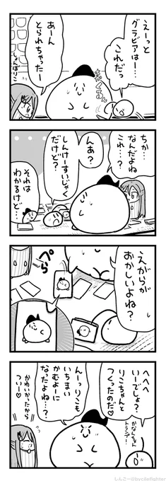 てきがふえたまちゅうら 