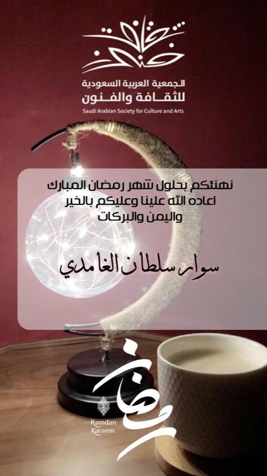 SwarSultan's tweet photo. رمضان كريم 🌙

@fahaed_502 @SASCA_BSH 
@ahs1399a @axa1397 @bloala_mo @1asirnews @n_f1m2n @modii763 @RealityEin @infinty_art @EnsegamH https://t.co/ZjdYTml0Zn