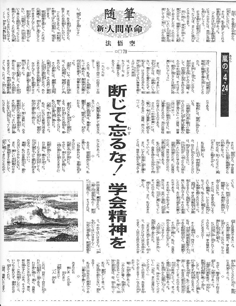 宿坊の掲示板ほぼbot 明日は 嵐の4 24 T Co Xaq9pkzqfa いよいよ明日は4 24 あまりにも 悔しきこの日を 忘れまじ 夕闇迫りて 一人歩むを 会長辞任の日の深夜 日記帳に記された一首 何故か 新人間革命30巻大山の章にはなかった その日から
