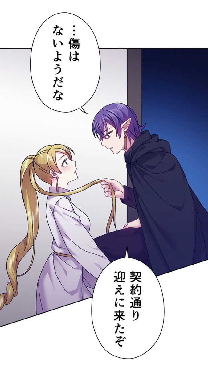 人間 です が 魔王 に 嫁ぐ こと に なり まし た ネタバレ