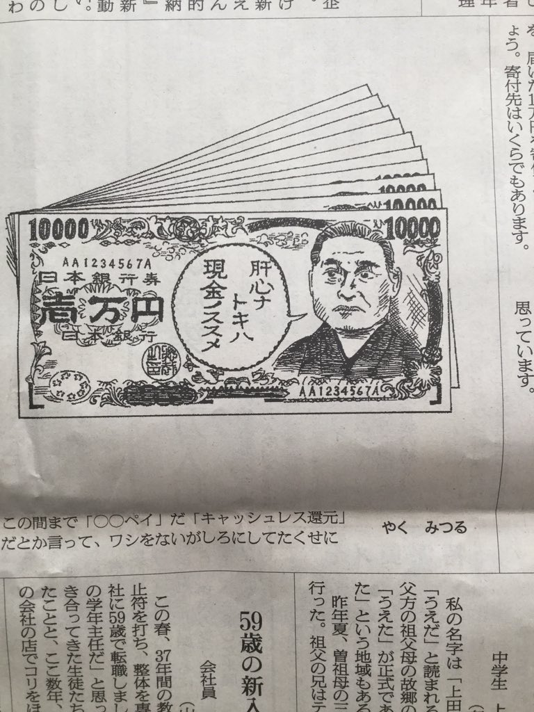 やくみつる 朝日新聞年4月24日分で星野源 安倍首相の動画を貶す一方 首相叩き一面の日刊スポーツ売上は不調だった Togetter