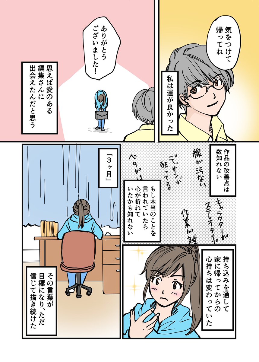 遅くなりました、後半です?‍♀️

初めての持ち込みで角川書店の編集者さんが教えてくれた「人の成長に期待するということ」2/2 

#漫画が読めるハッシュタグ 