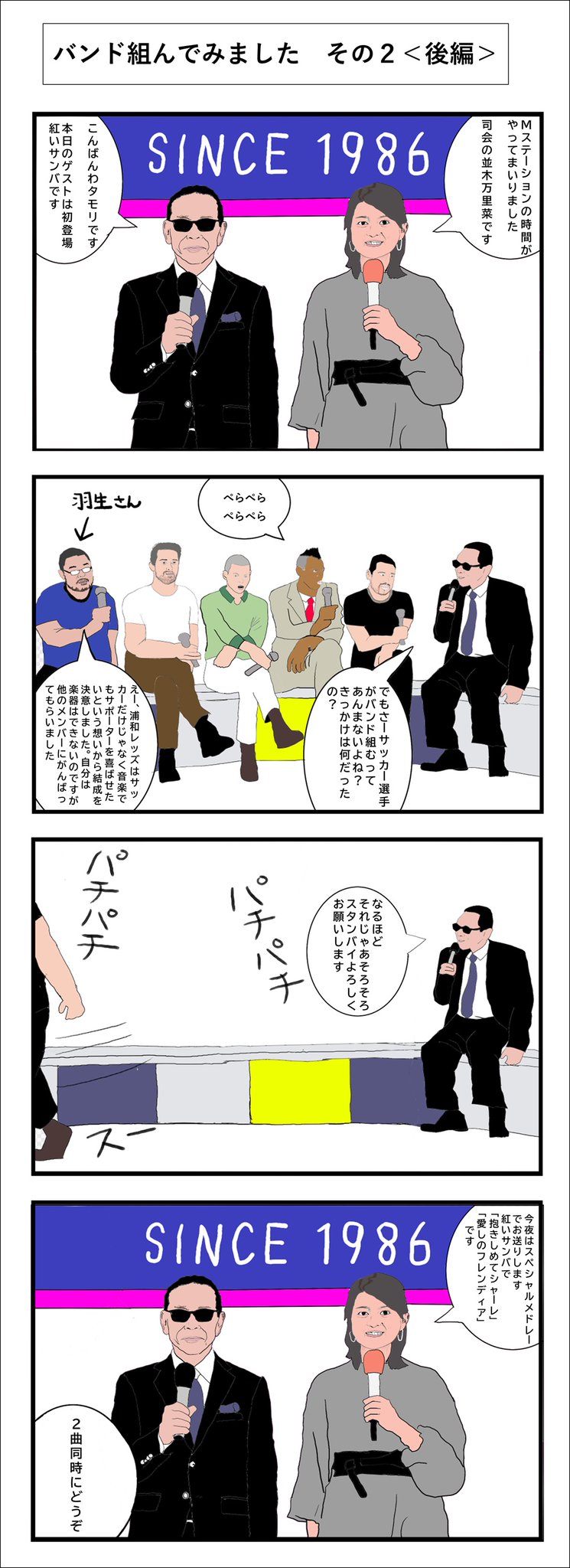 ４コマ漫画 浦和レッズと愉快な仲間たち バモスアオブラジル３