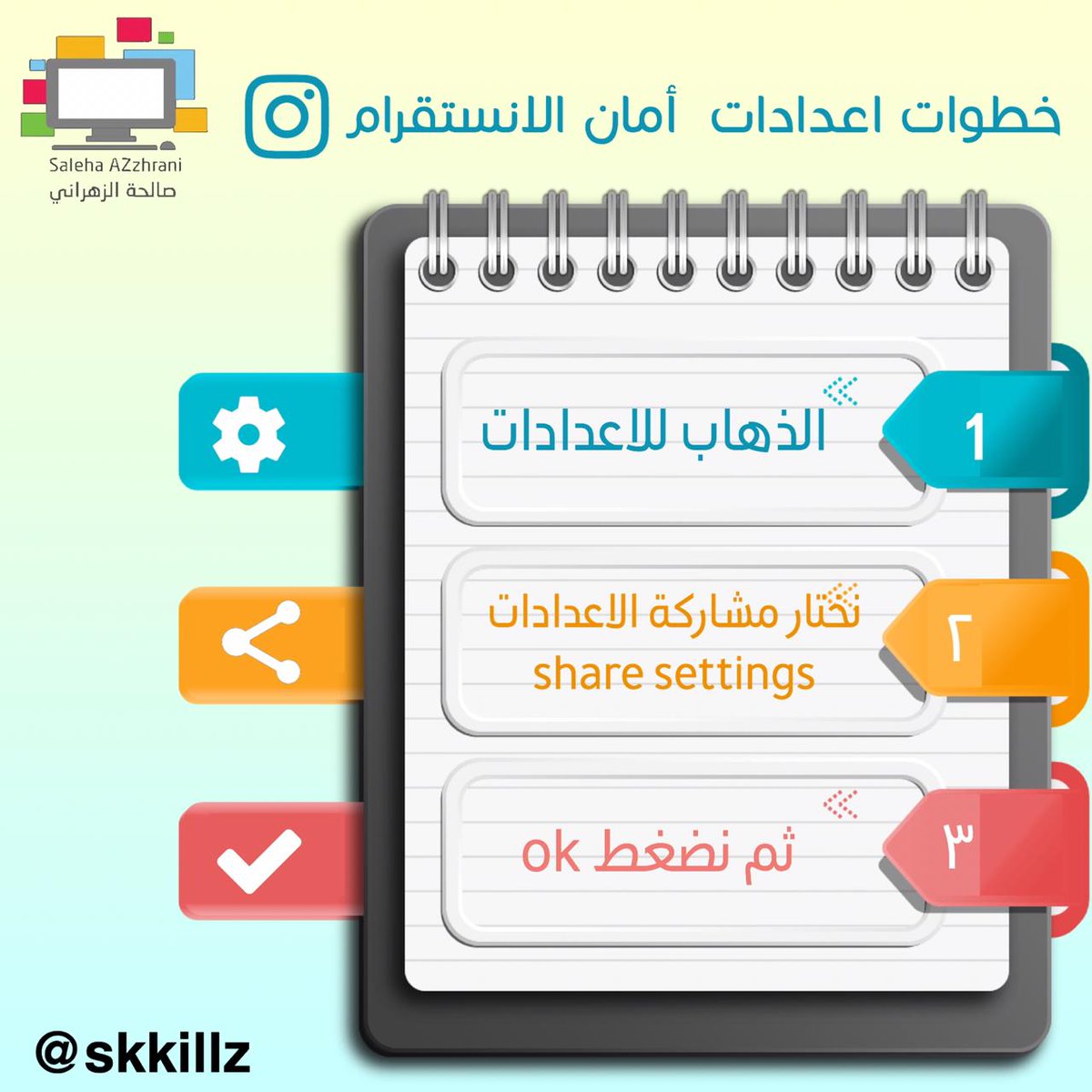 إعدادت أمان الانستقرام(اتبع الخطوات في الصورة التوضيحيه)👇
#المدربه_صالحه_الزهراني 
#رمضان_كريم