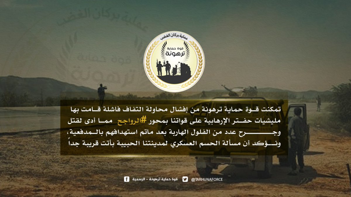 TarhunaForce's tweet photo. تمكنت قوة حماية ترهونة من إفشال محاولة التفاف فاشلة قامت بها مليشيات حفتر الإرهابية على قواتنا بمحور #الرواجح  مما أدى لقتل وجرح عدد من الفلول الهاربة بعد ماتم استهدافهم بالمدفعية،  ونؤكد أن مسألة الحسم العسكري لمدينتناالحبيبة بأتت قريبة جداً
#قوة_حماية_ترهونة 
#عملية_بركان_الغضب https://t.co/BR1I0YL9Jc