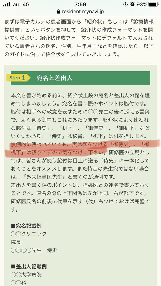 三代目オカメインコ オカメインコが嫌いな紹介状のクセ3ヶ条 御 侍史 一子相伝の技の巻物みたいにダラダラ書いてる 悉く助詞が抜けている 朝5時に三嫌を満たした紹介状付き救急車が舞い込んできて ワイの心の中でロードローラーが発動しかけました