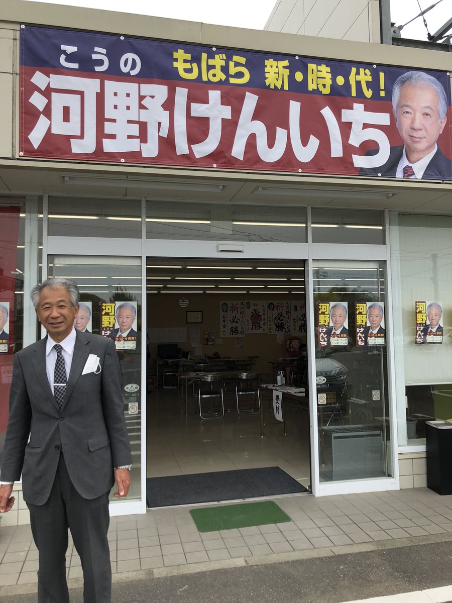 河野健市 Kono Mobara Twitter 河野健市 Kono Mobara Twitter