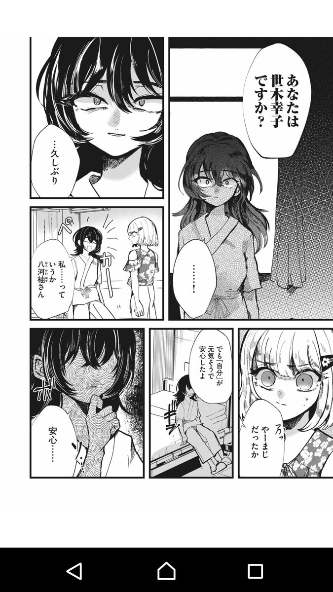 クロエ コミック Days この愛を終わらせてくれないか 第18話 事故の後ずっと意識がなかった自分の体の相手が目覚めてアプローチしてきたということでod入れ替わり確定で良いかと思います ハッキリするまで結構かかったなあ