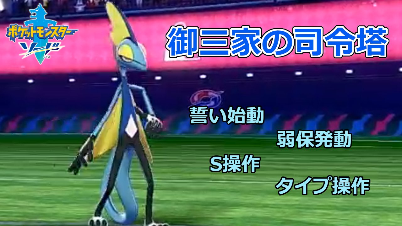 とかげ ポケモン対戦動画を投稿しました ポケモン剣盾 御三家統一の要 司令塔型インテレオン ダブル T Co 17k0obcgto T Co Ldezm9xfb1 Twitter