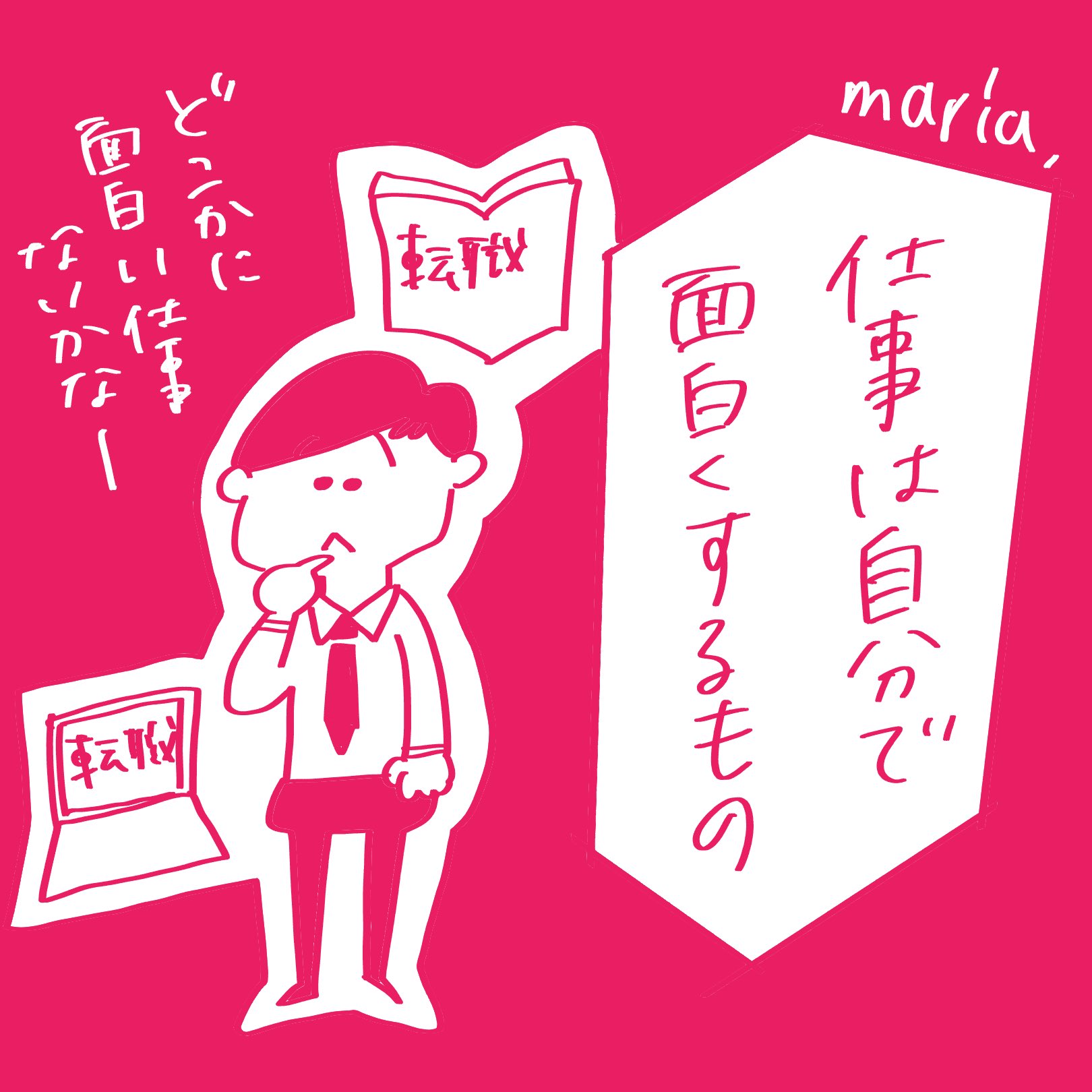 O Xrhsths わらしべ長者 Sto Twitter 笑顔の種は自分の中に 1616粒 面白い仕事の見つけ方 面白い仕事 がしたいからといって いくら探しても 面白い仕事は見つかりません 何故なら 面白い仕事がどこかに有るのではなく 仕事は自分で面白くするものだからです