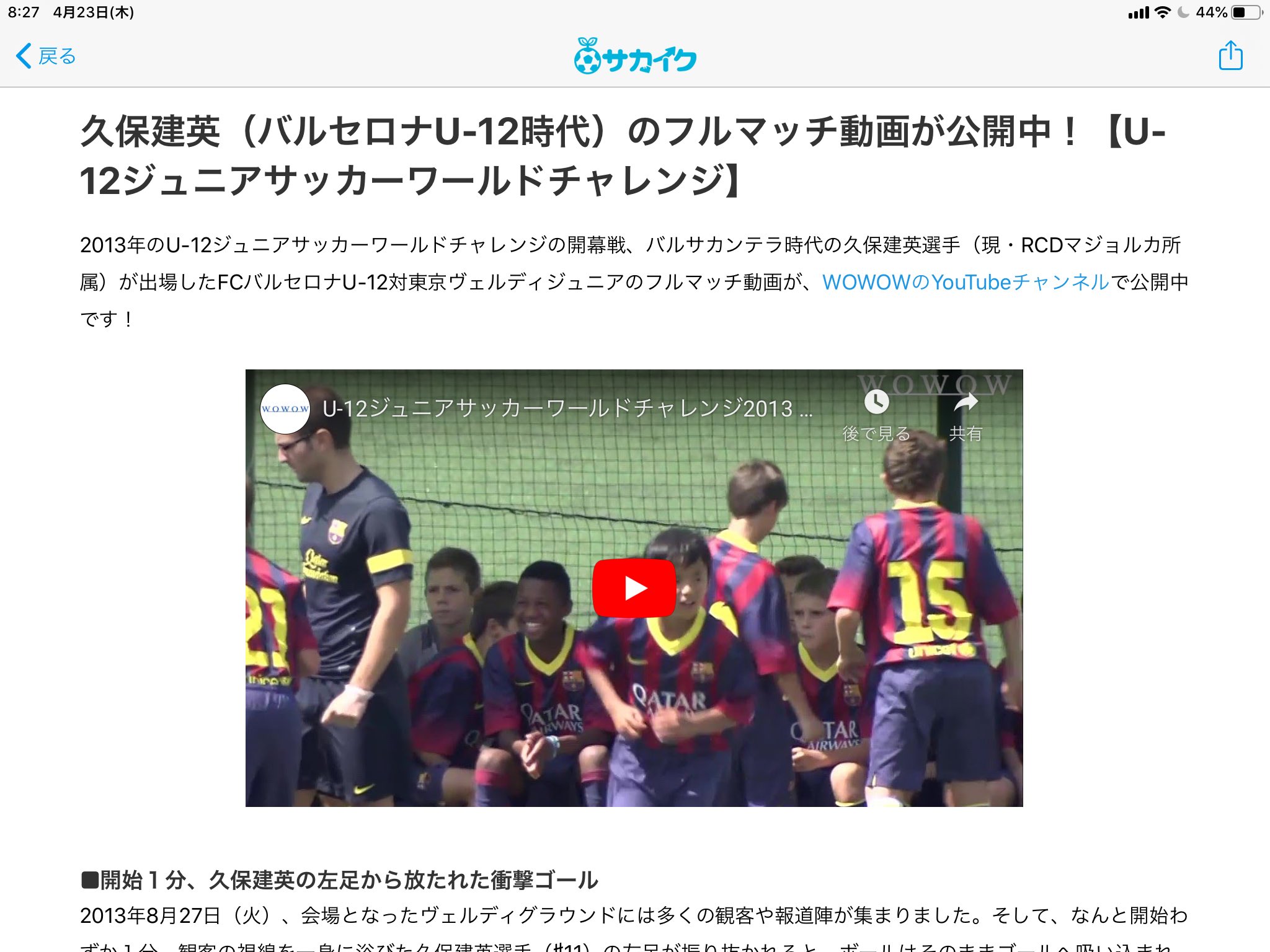 White Pepper バルセロナ また久保 バルセロナ レアル 久保建英 ジュニア Narcelona Realmadrid Kubo Junior
