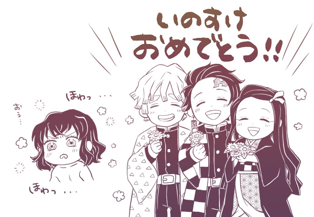 かまぼこ差分です!
いのすけほんとおめでとね!?
 #伊之助誕生祭2020 