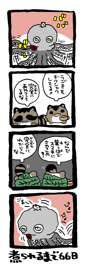 @DoyonoJun 100日後に煮られるタケノコ35 
