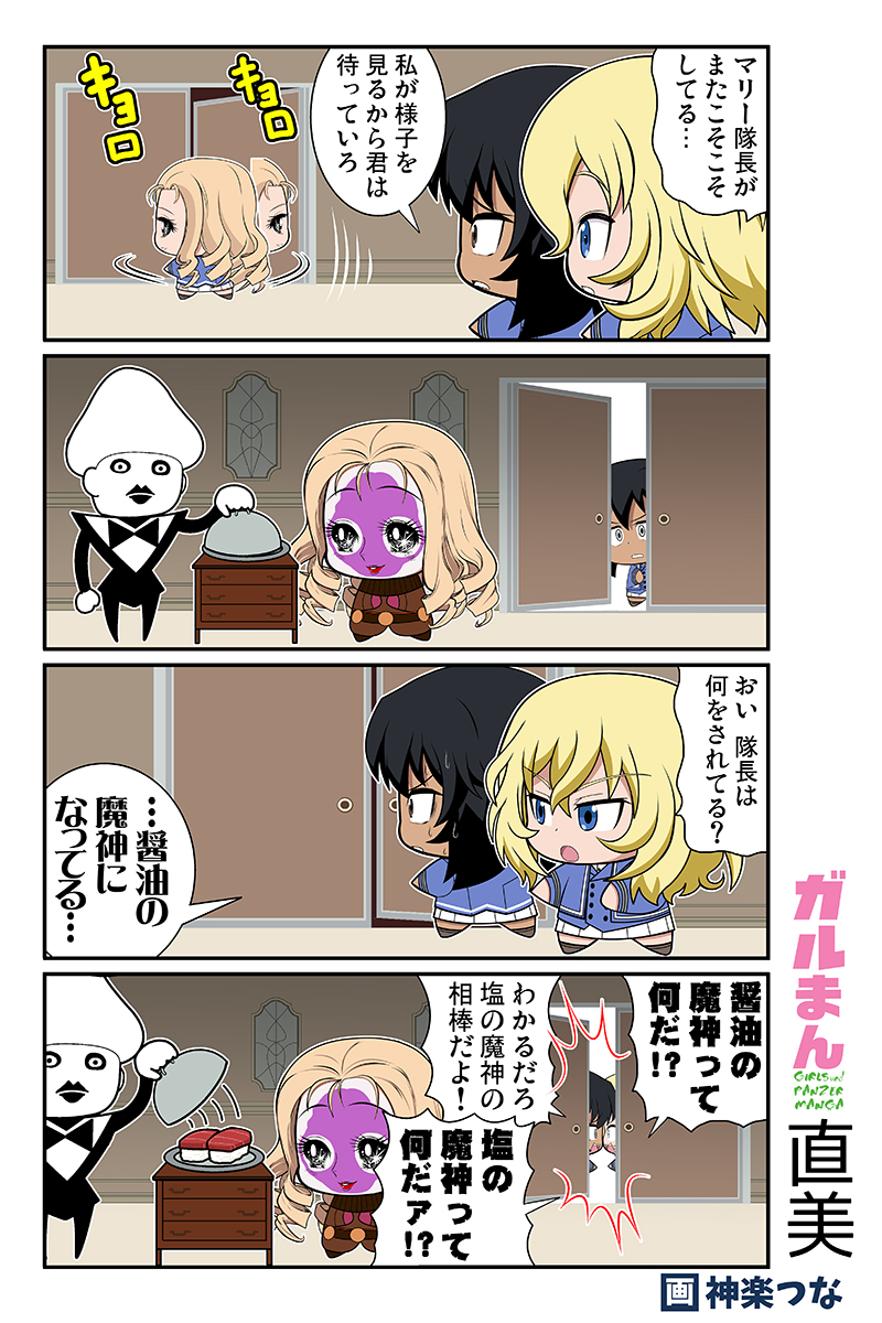 甲冑娘ブログ水曜更新されました!
今週のガルパンまんがは魔神です
#ガルパン
https://t.co/WKwz9O2QPV

■イベント開催できない今、通販で新刊既刊を
買い支えていただけるとありがたいです! 
とらのあな通販:https://t.co/ttQZFHQZ2d
メロンブックス通販:https://t.co/0DMpgT9pBG 
