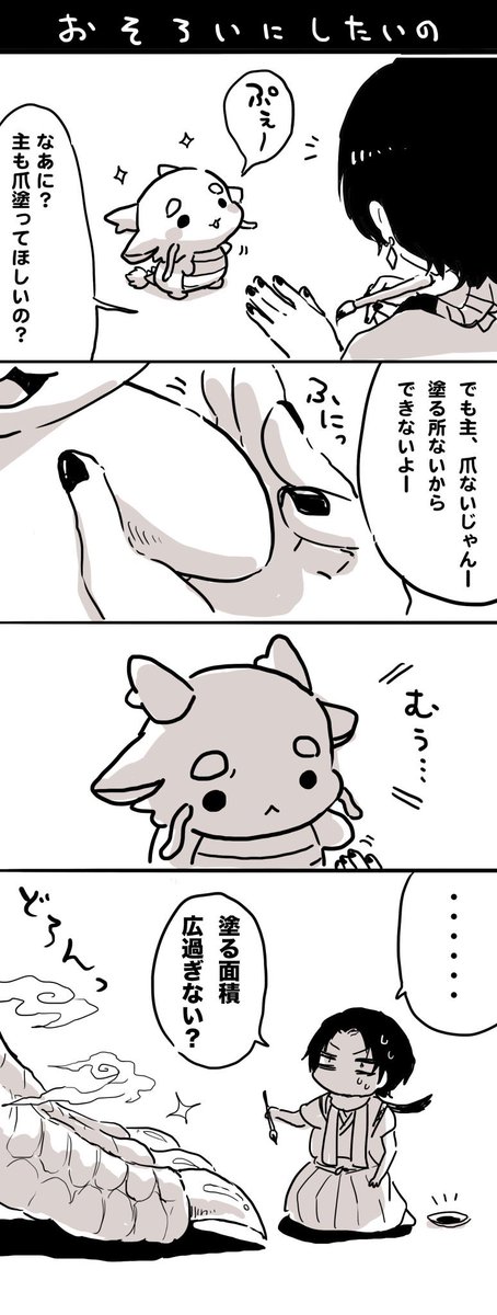 #外出できない人を和ませるために過去作を再度アップする
審神者東洋竜さんの絵も 