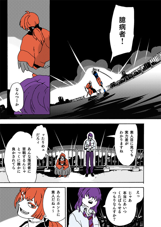 #学生戦争_新宿戦 171 